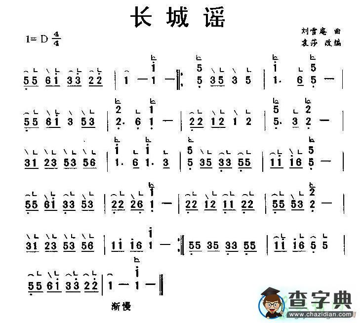 长城谣古筝曲谱