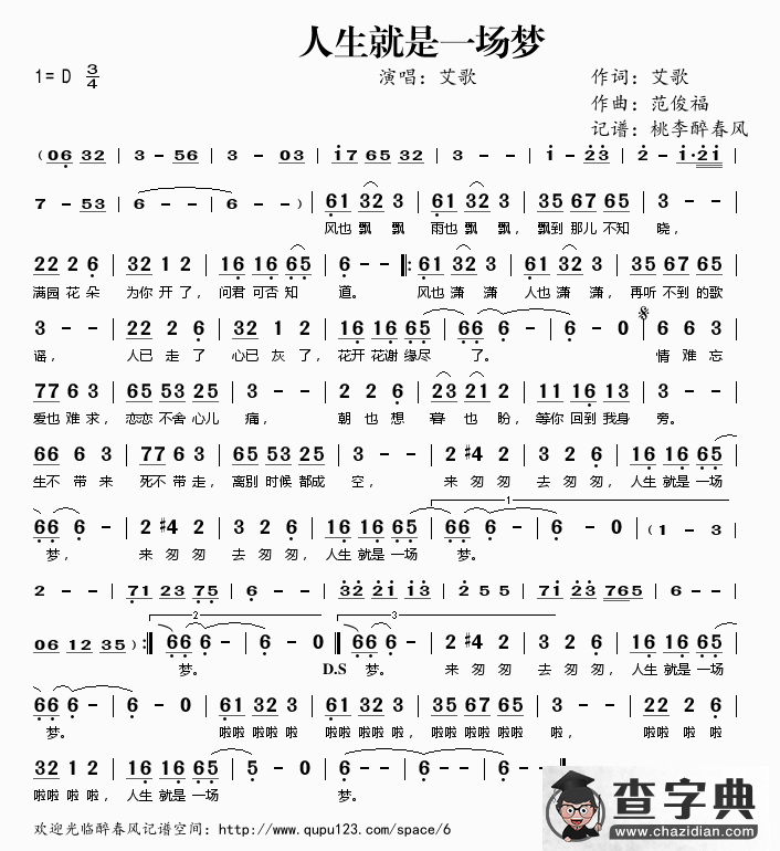 人生就是一场梦简谱