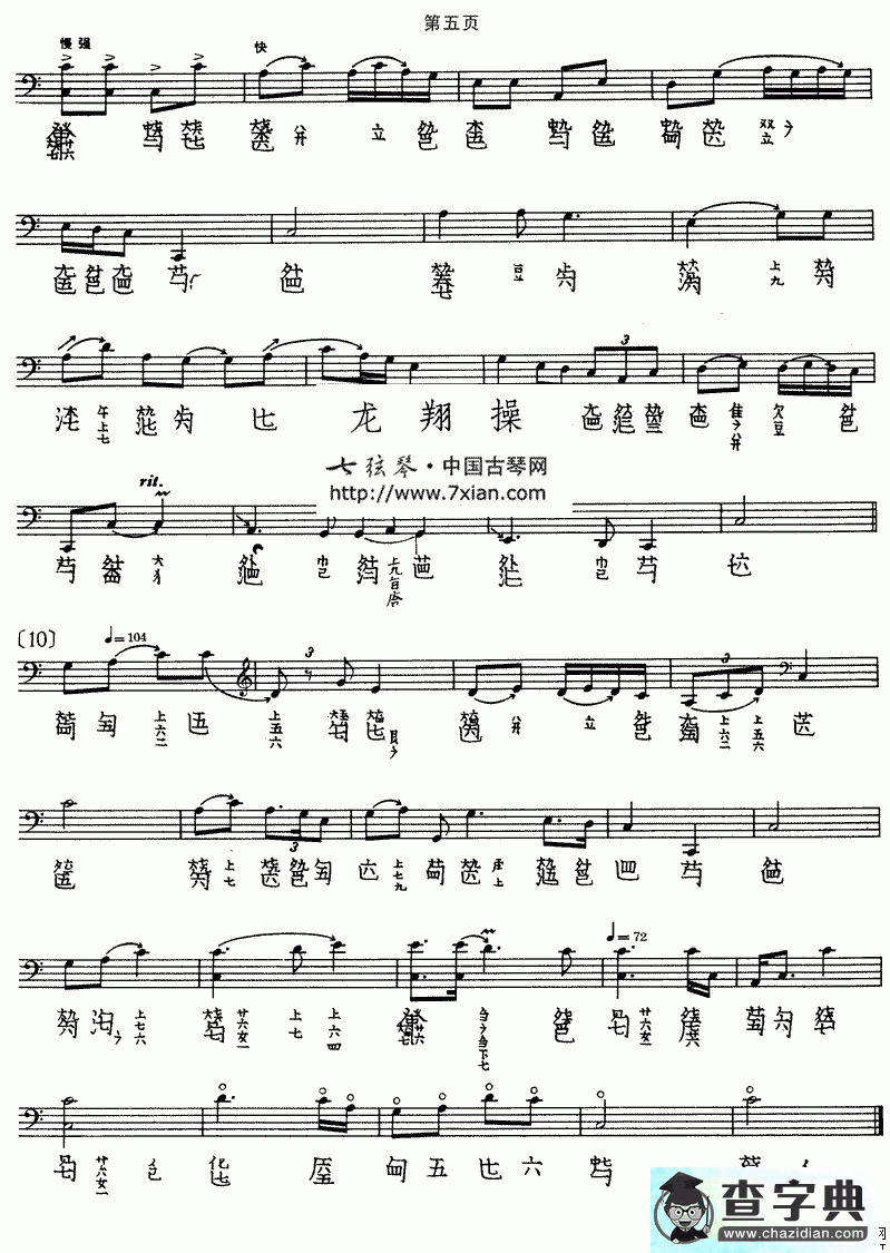 张子谦龙翔操古筝谱