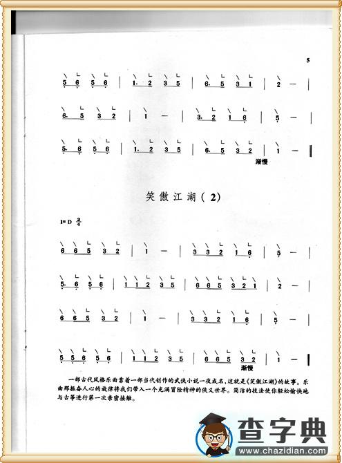 笑傲江湖古筝曲谱