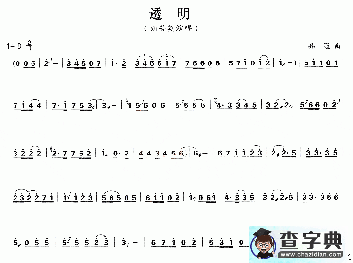 透明古筝谱