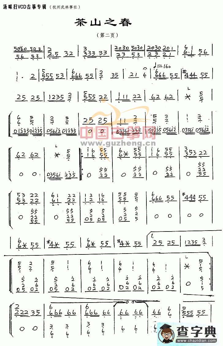 茶山之春古筝曲谱