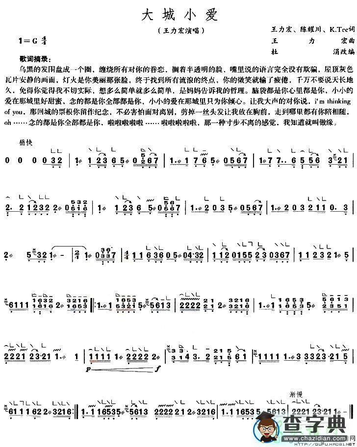 大城小爱古筝谱