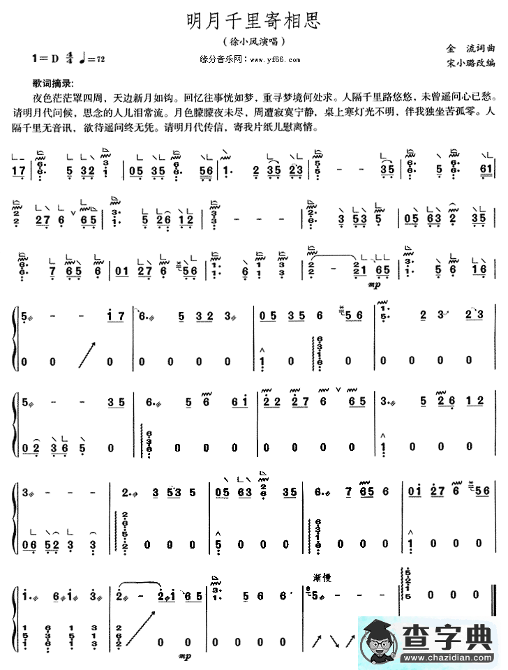 明月千里寄相思古筝谱