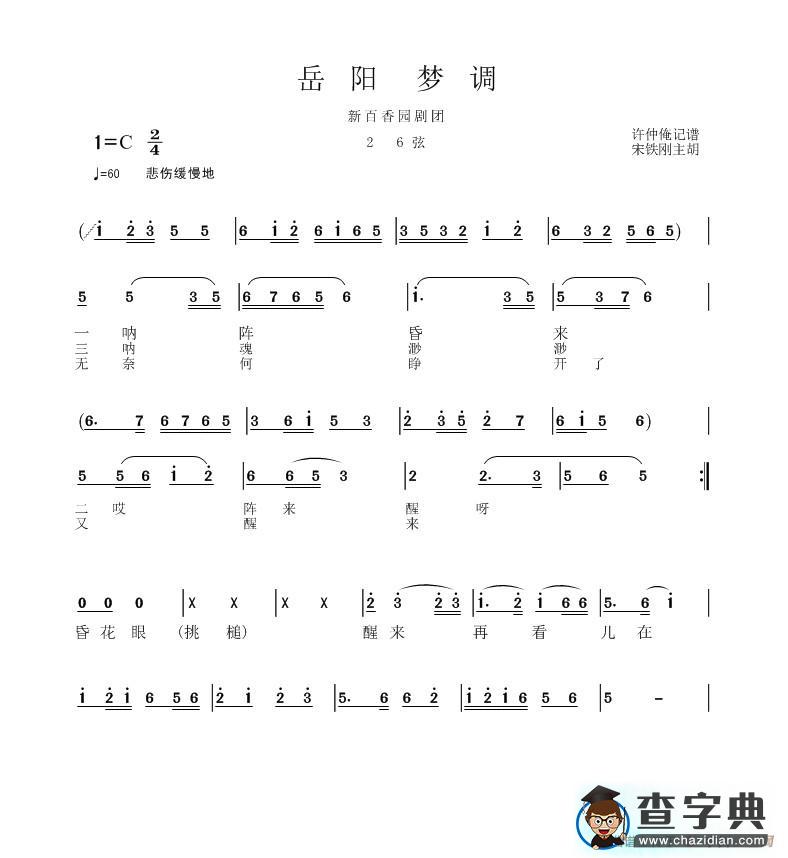 岳阳梦调简谱