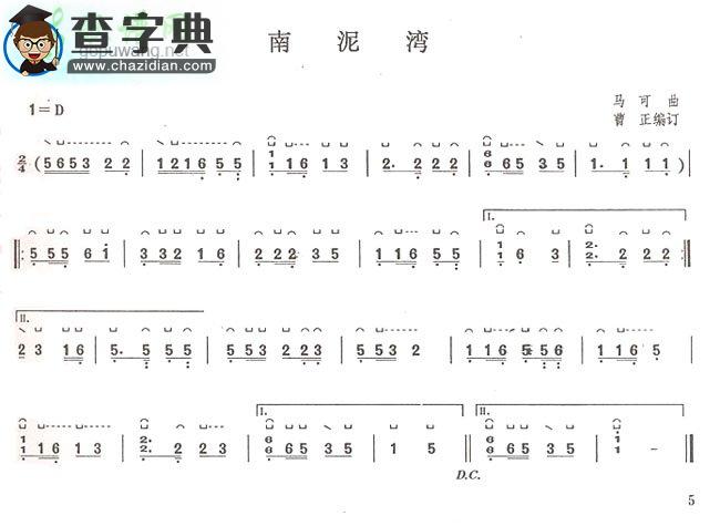 南泥湾古筝曲谱