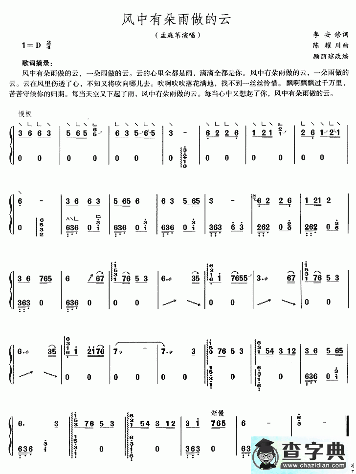 风中有朵雨做的云古筝谱