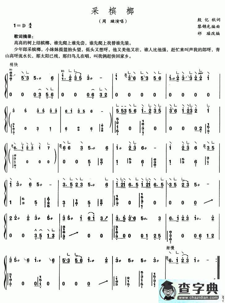 采槟榔古筝曲谱