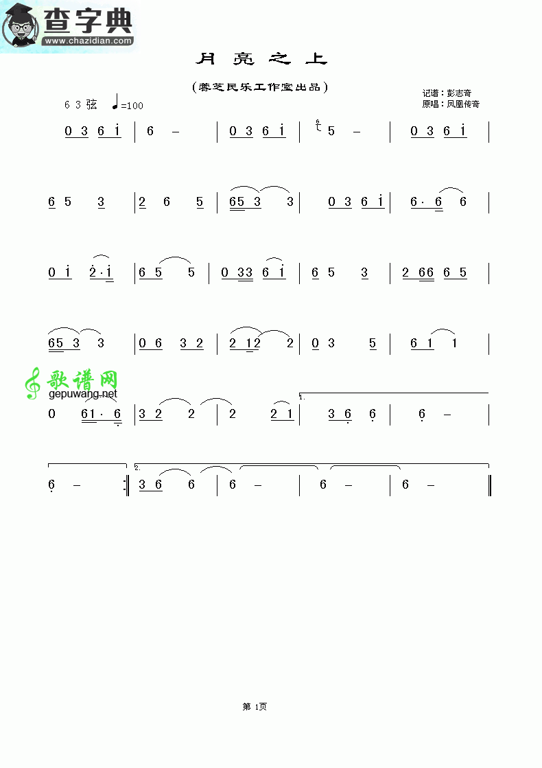 月亮之上古筝曲谱