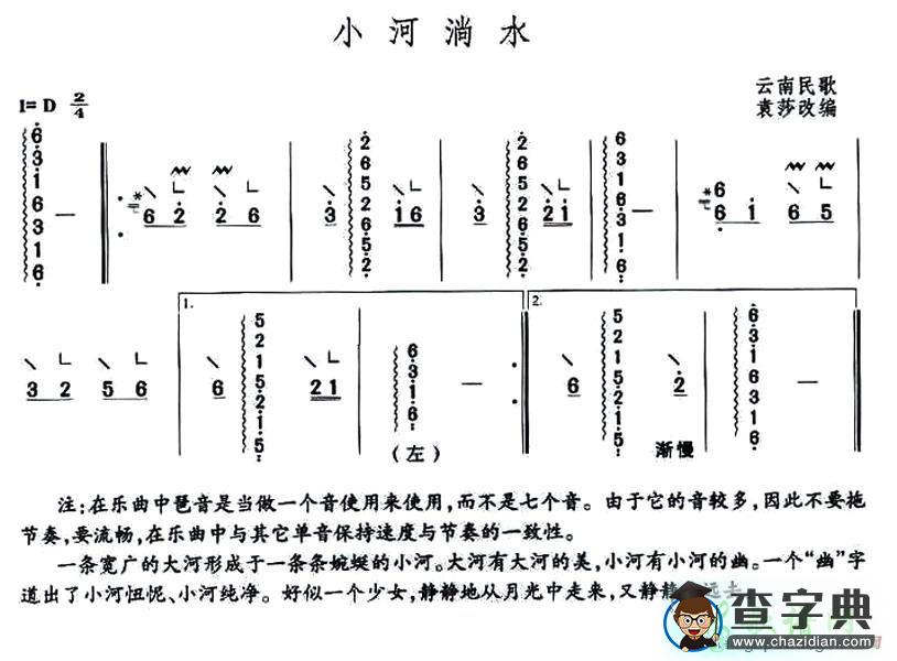 小河淌水古筝谱