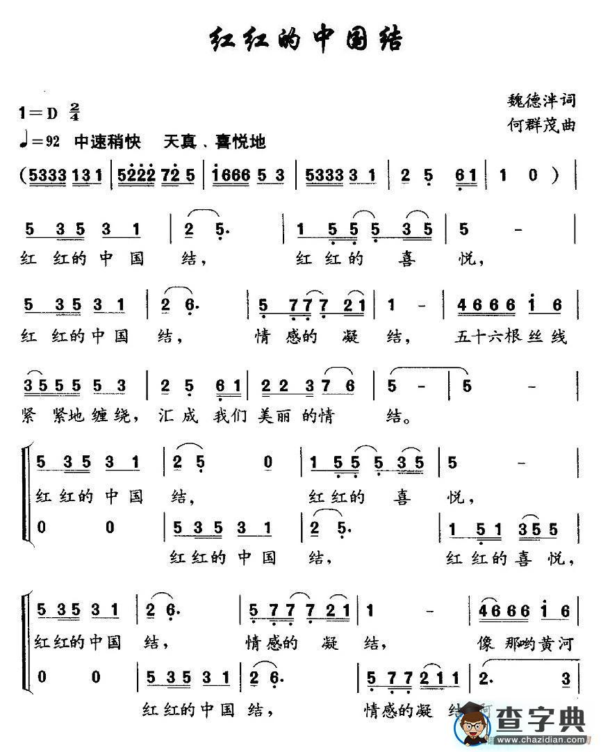 红红的中国结简谱