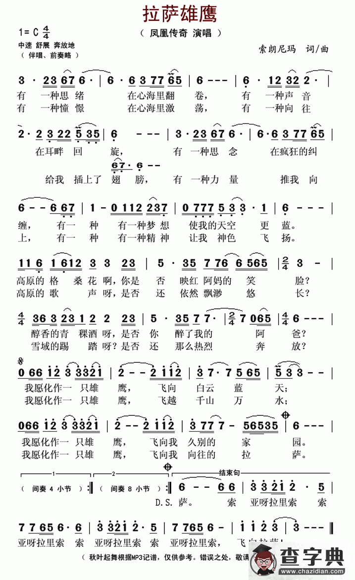 拉萨雄鹰简谱