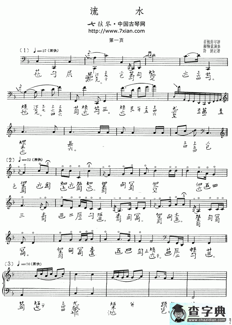 流水古筝谱流水古筝曲谱