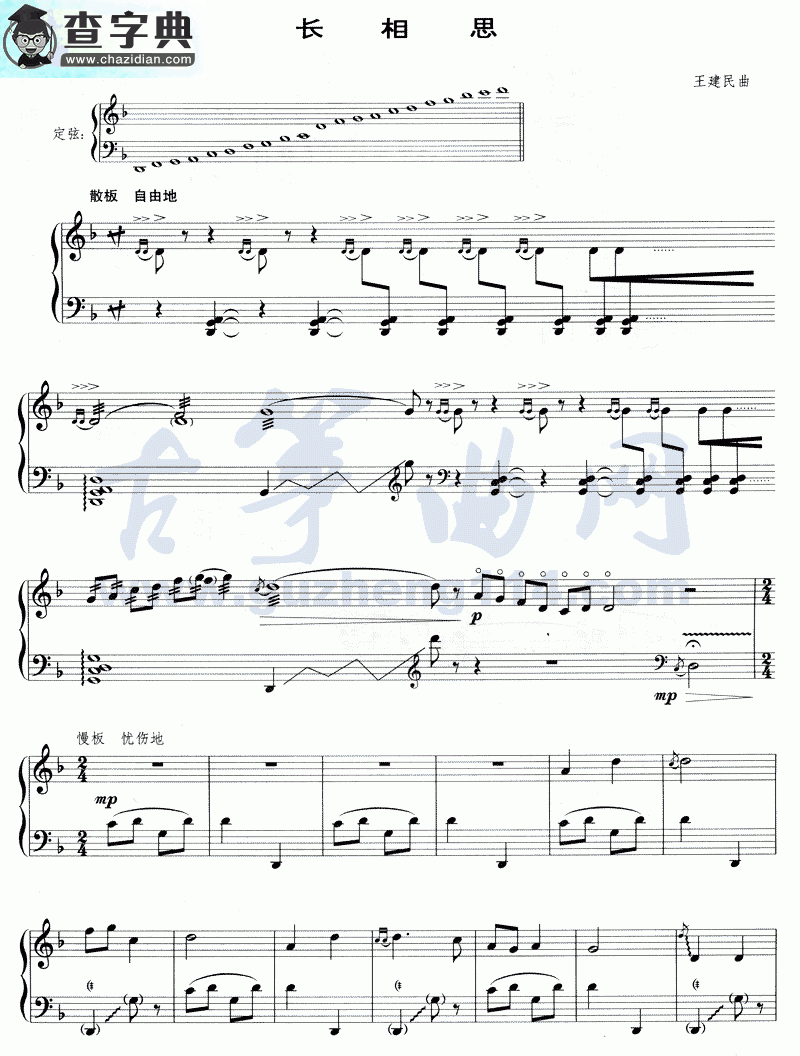 长相思古筝曲谱