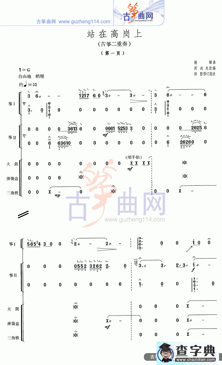 站在高岗上古筝谱_张惠妹站在高岗上古筝曲谱