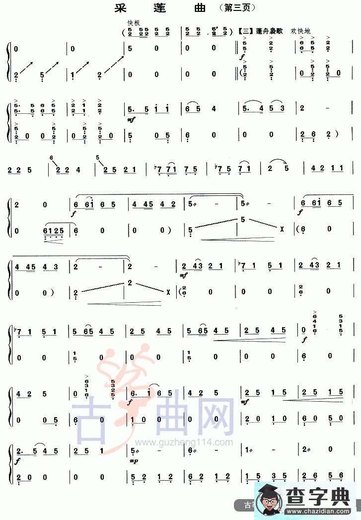 采莲曲古筝谱