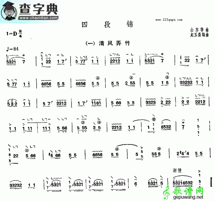 四段锦之一清风弄竹简谱