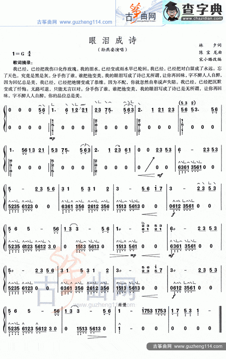 眼泪成诗古筝曲谱