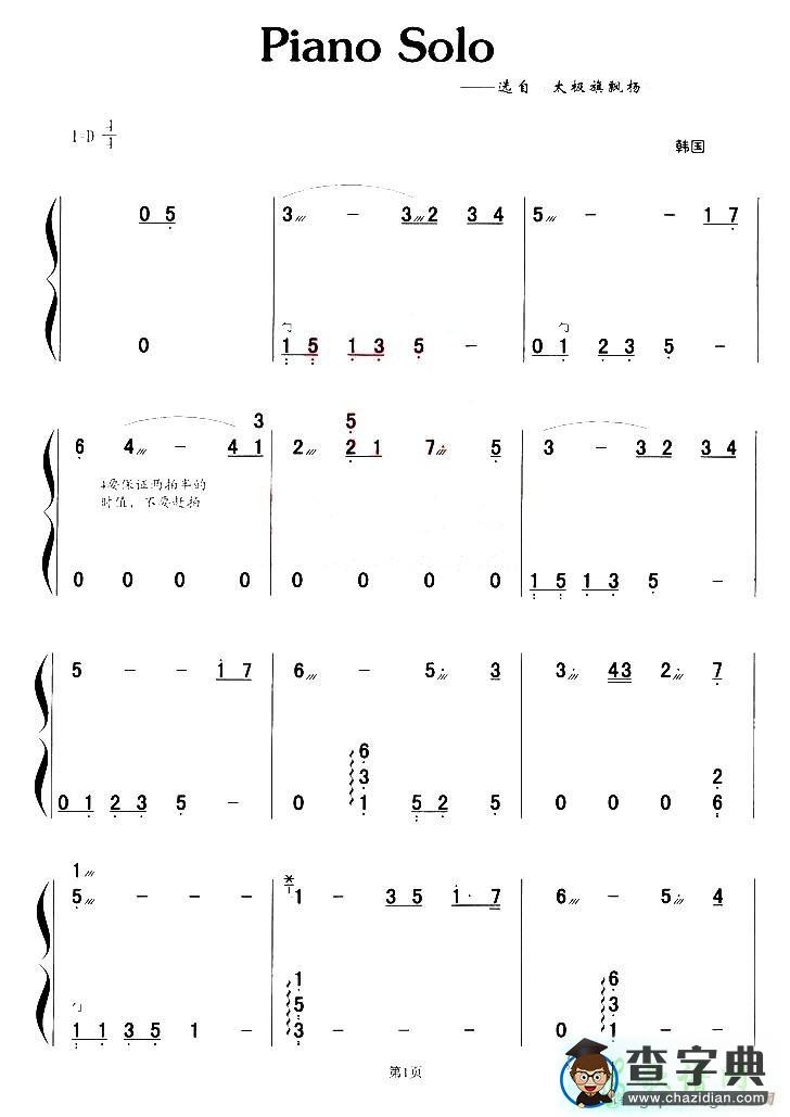 Piano Solo古筝谱