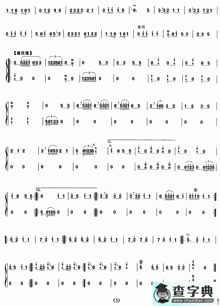 河南曲牌联奏古筝谱