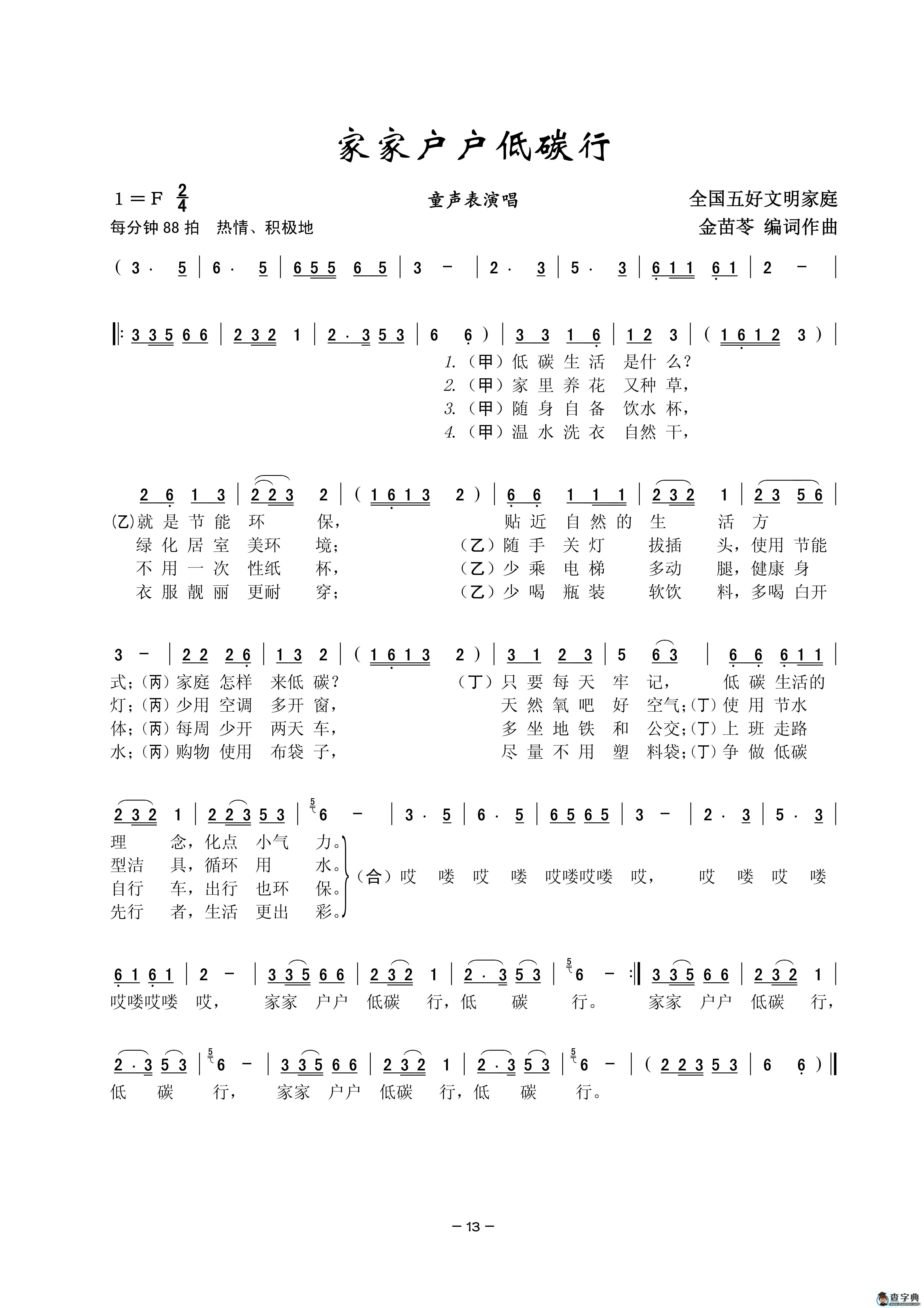 家家户户低碳行简谱