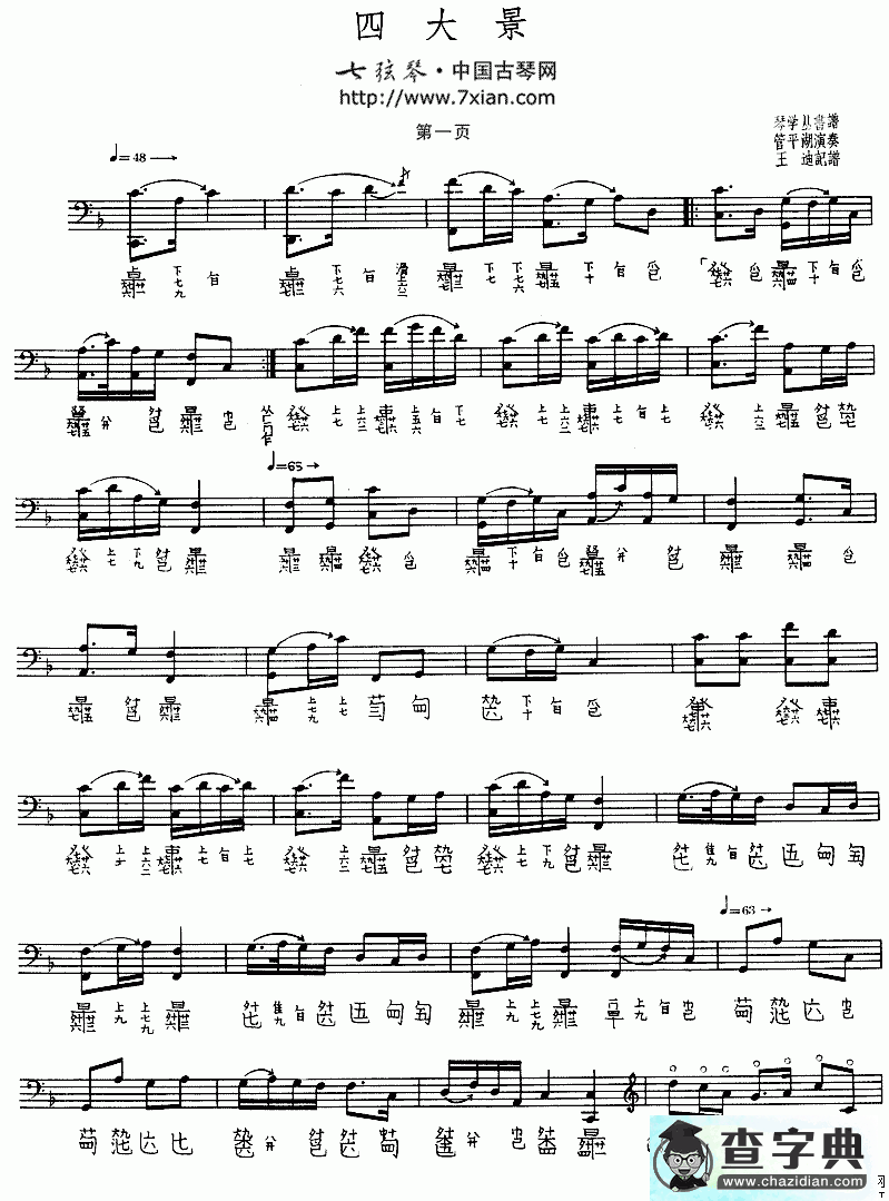 四大景古筝谱