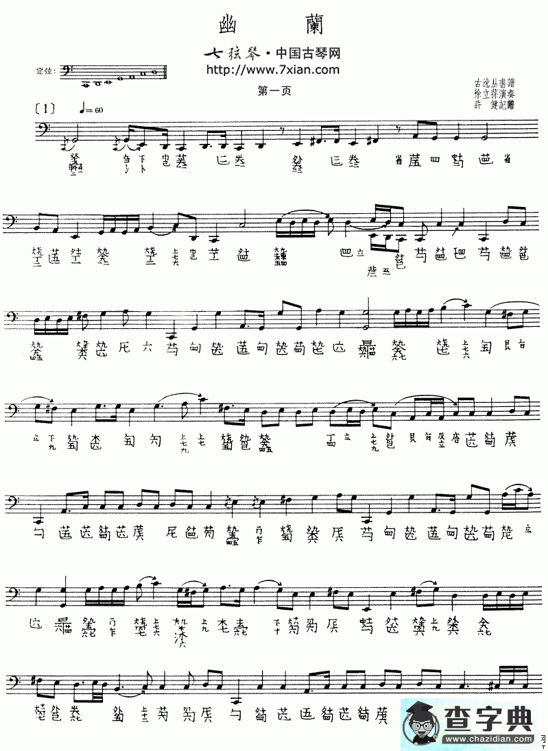 徐立荪幽兰古筝谱