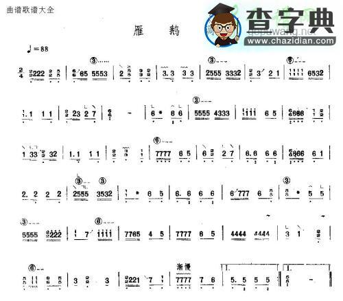 雁鹅调古筝曲谱