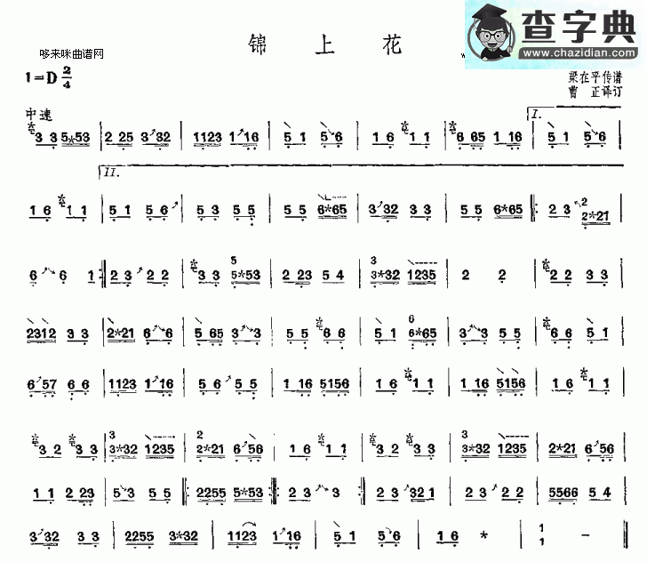 锦上花简谱