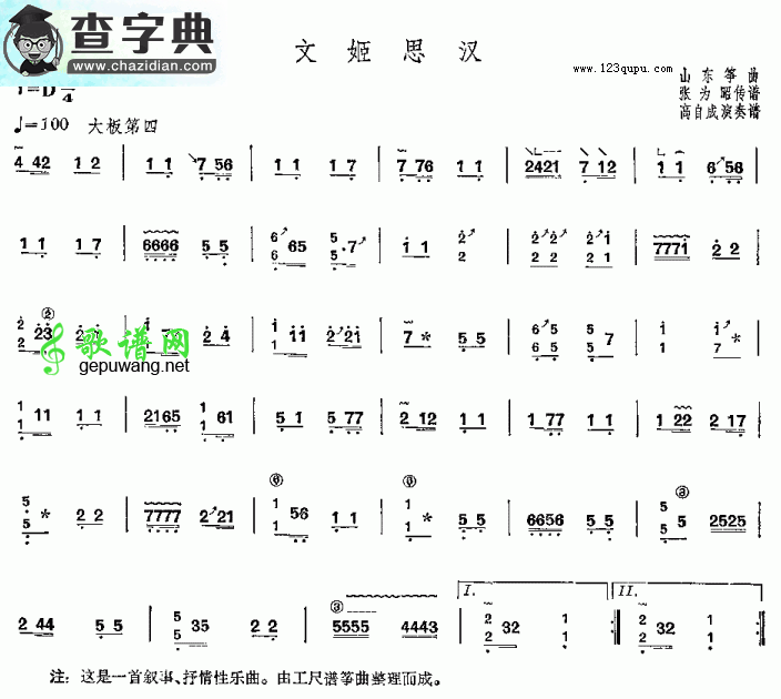 文姬思汉简谱