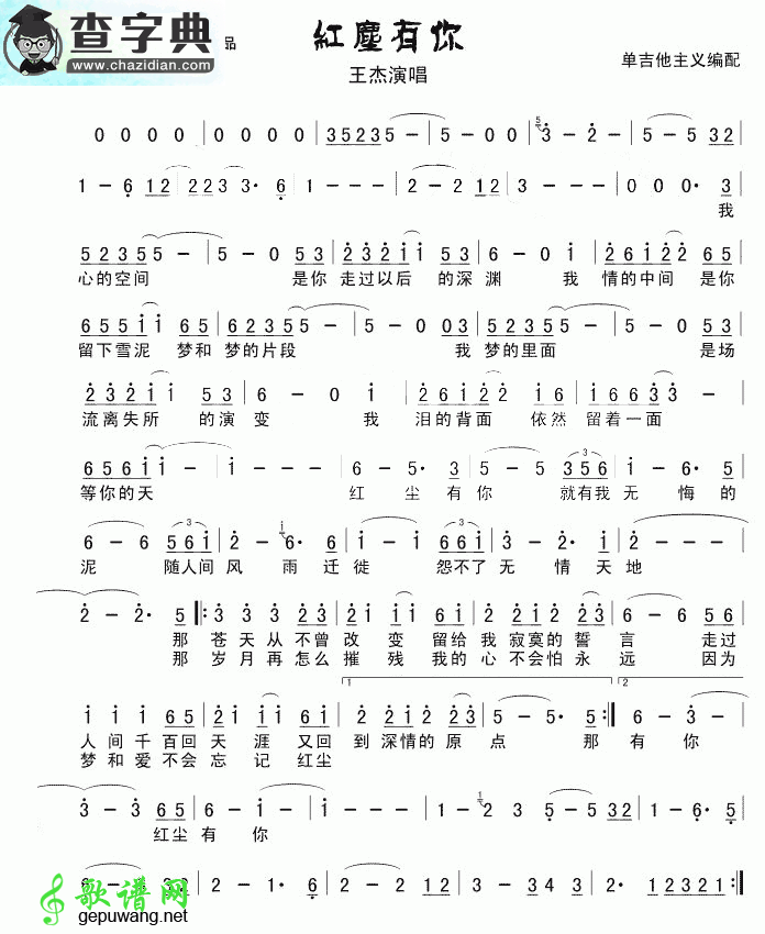 红尘有你古筝曲谱