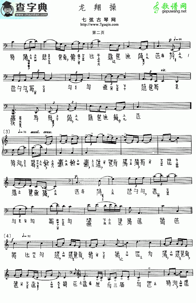 龙翔操古筝谱