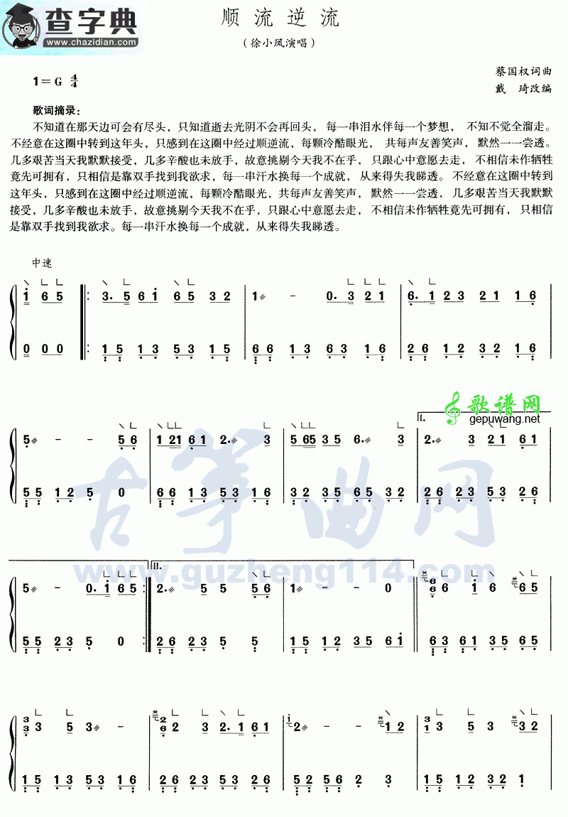 顺流逆流古筝曲谱