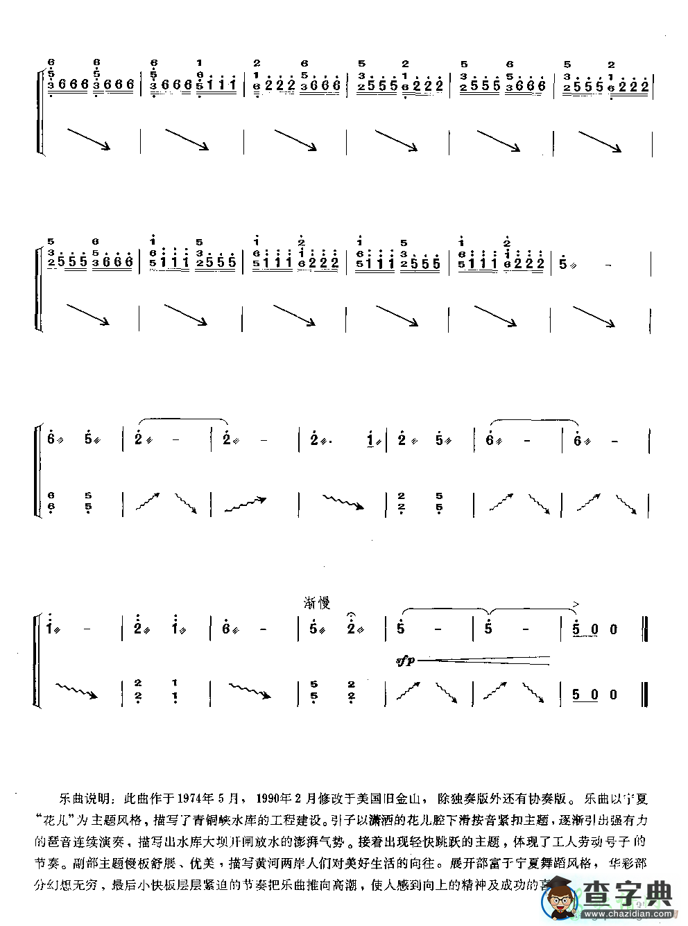 峡谷明珠放异彩古筝谱
