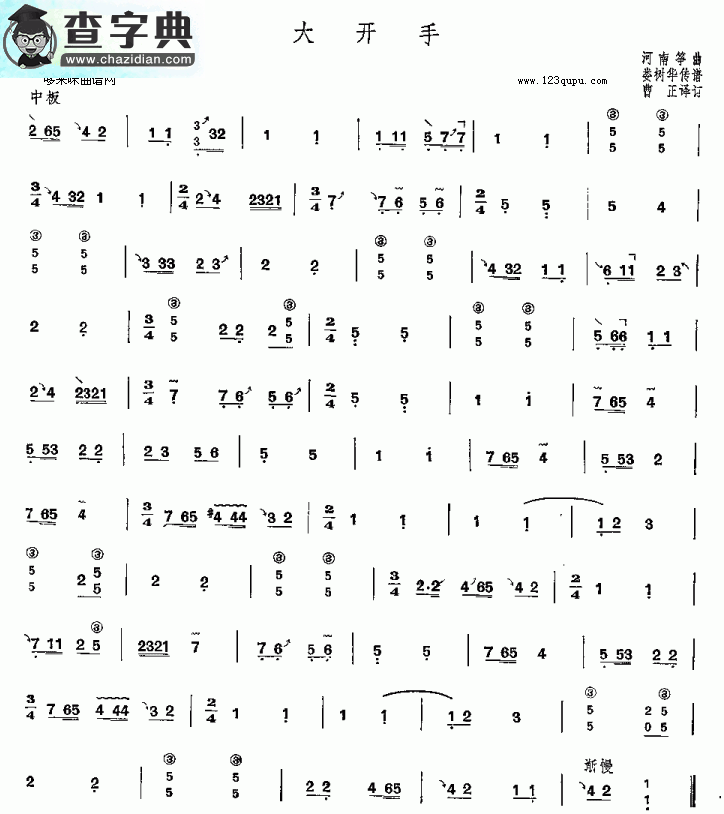 大开手简谱