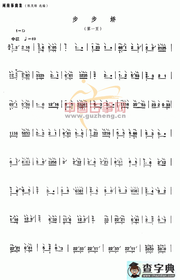 步步娇古筝曲谱