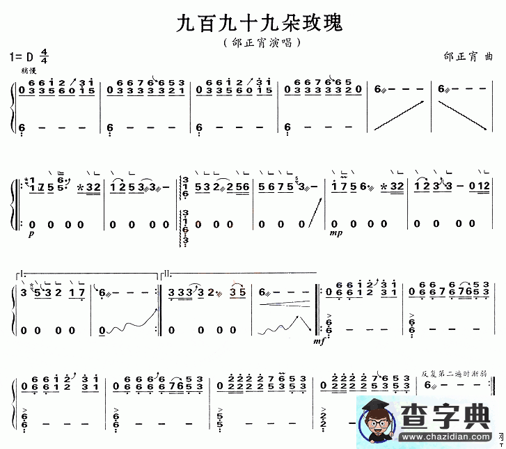 九百九十九朵玫瑰古筝谱