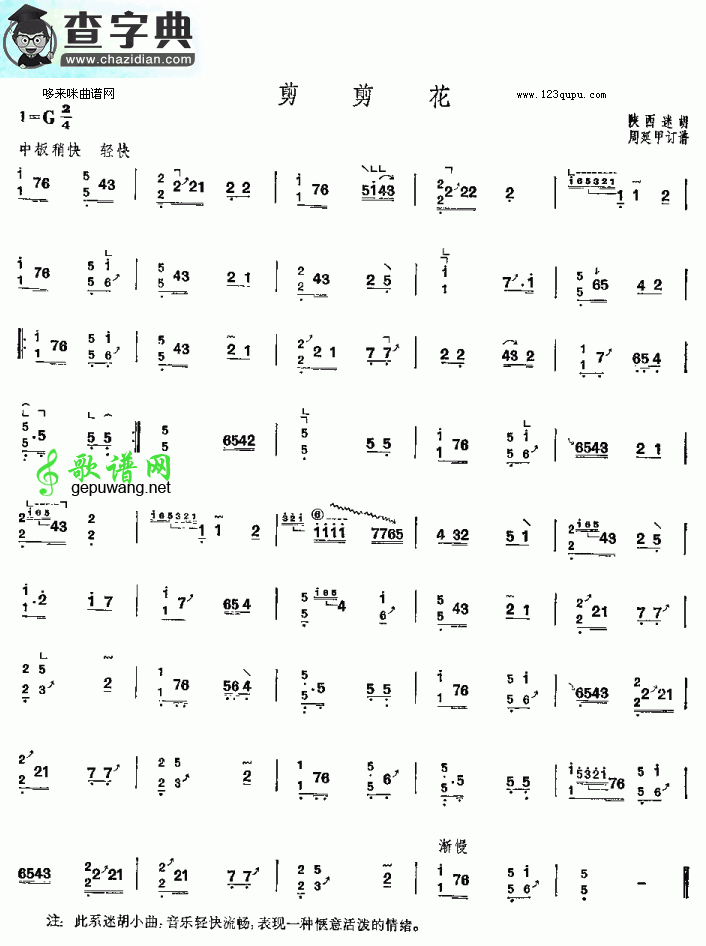 剪剪花简谱