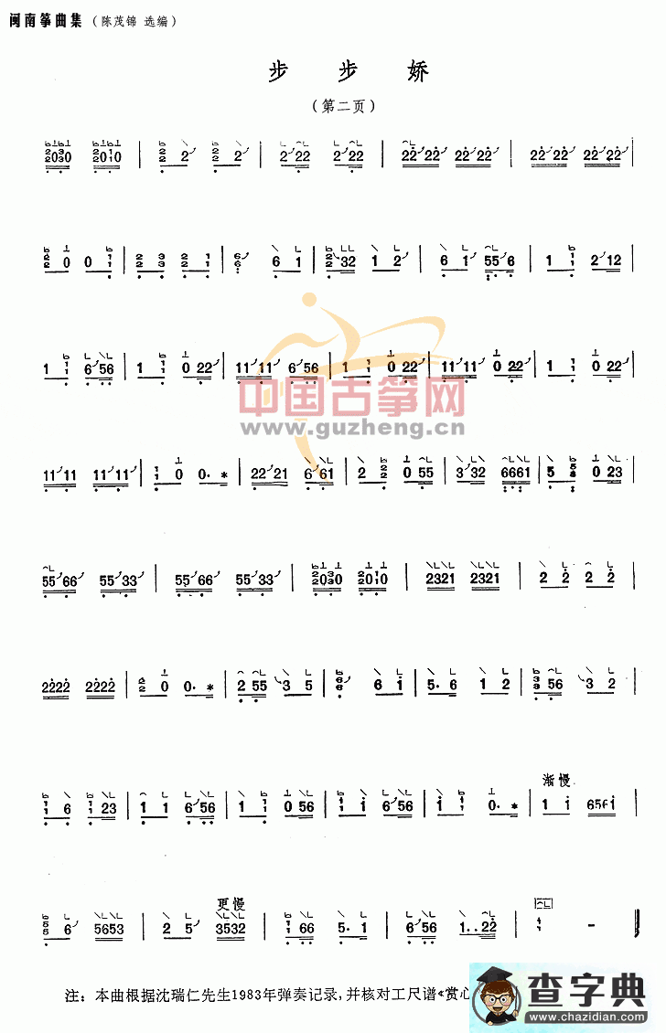 步步娇古筝曲谱