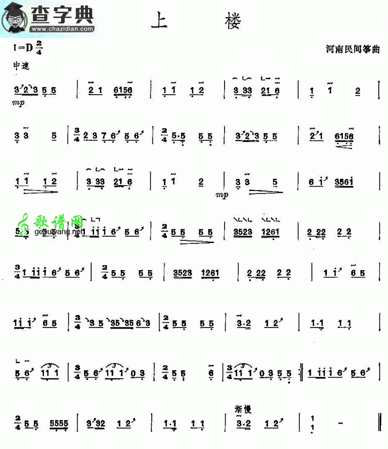 上楼古筝曲谱