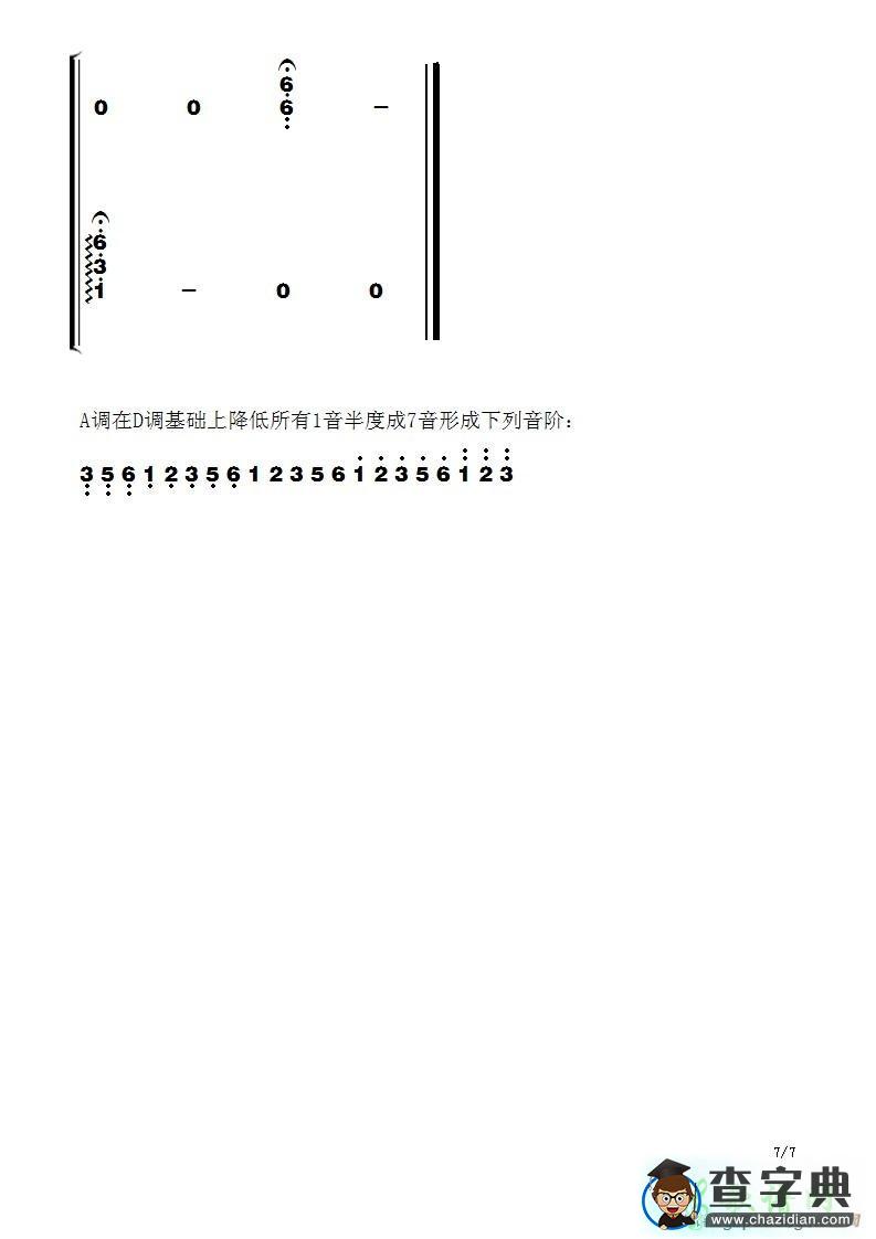 流恋古筝谱