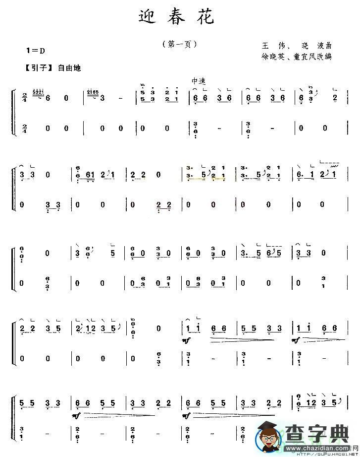 迎春花古筝谱