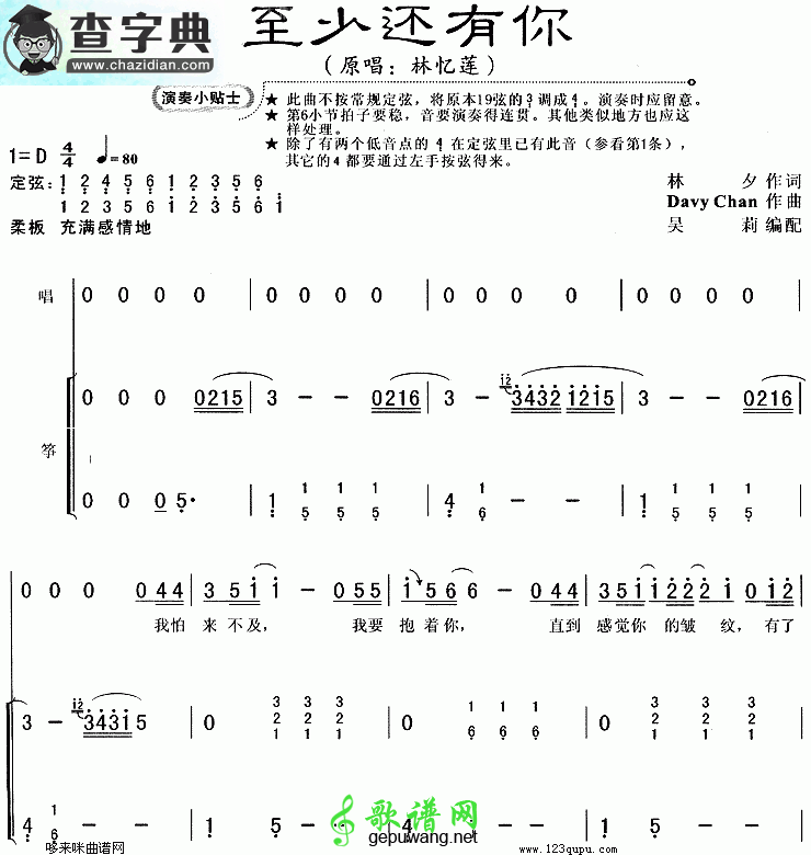 至少还有你古筝曲谱