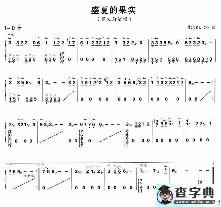 盛夏的果实古筝谱