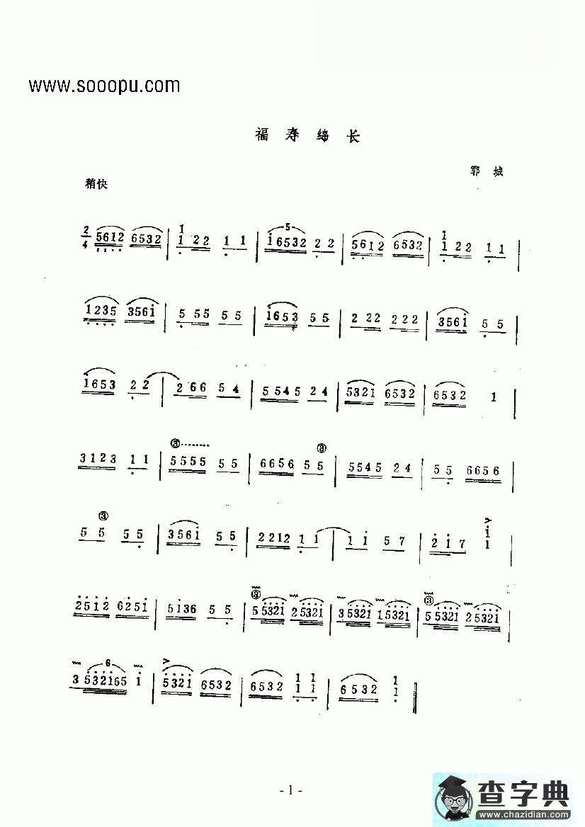 福寿锦长古筝曲谱