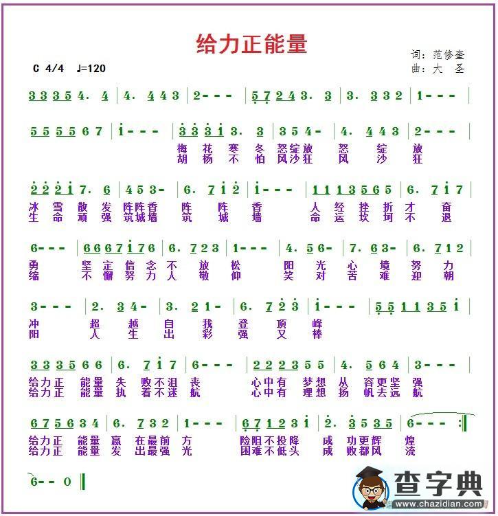 给力正能量简谱
