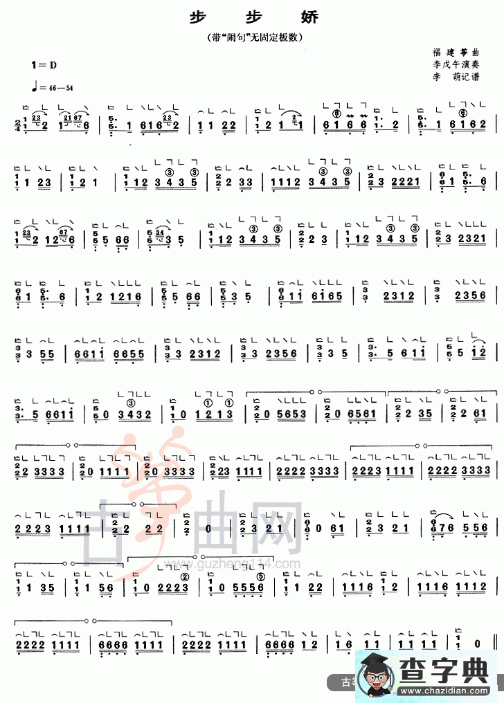 步步娇古筝曲谱