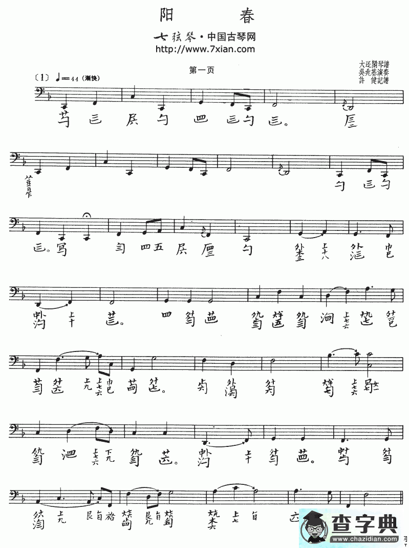 吴兆基阳春古筝谱