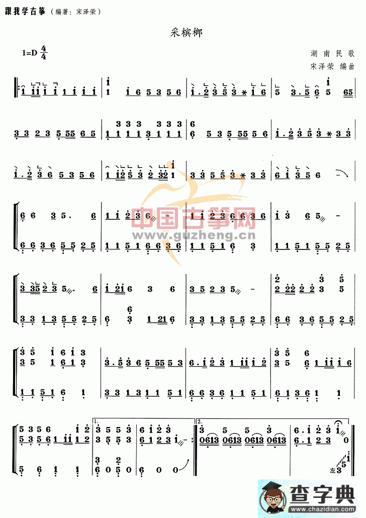 采槟榔古筝曲谱