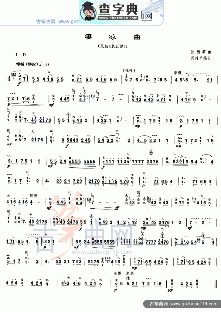 凄凉曲古筝曲谱
